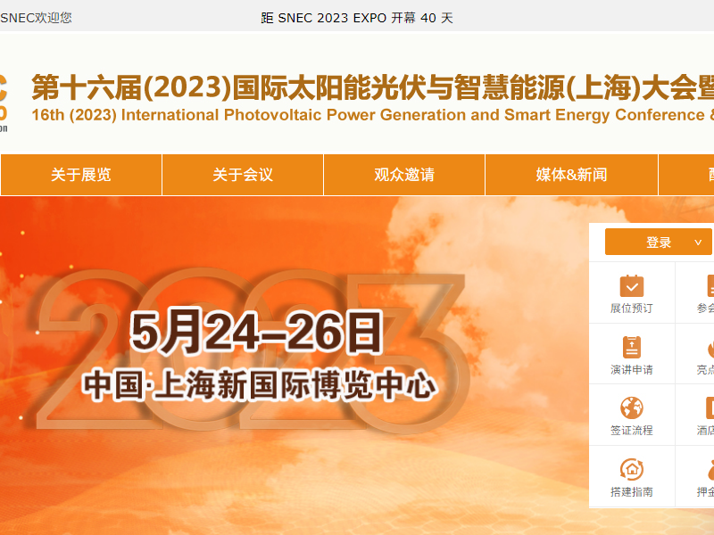 SNEC PV POWER EXPO 2023 World Trade Show Navi