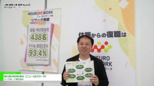 [21st [Tokyo] General Affairs/Human Resources/Accounting Week [Spring]] NEUROREWORK – Include Co., Ltd.