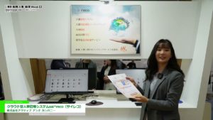 [21st [Tokyo] General Affairs/Human Resources/Accounting Week [Spring]] Cloud-based Human Resources – Active and Company Co., Ltd.