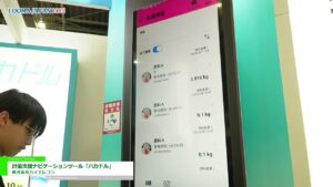 [FOOMA JAPAN 2025 – Food Processing Technology Expo] Weighing Support Navigation Tool “Hakaduru” – Hi-Elecom Co.,Ltd.