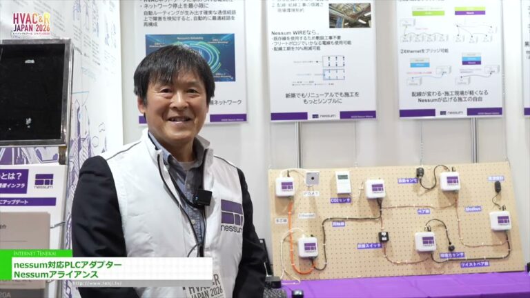 Nessum-compatible PLC Adapter – Nessum Alliance [HVAC&R JAPAN 2026]