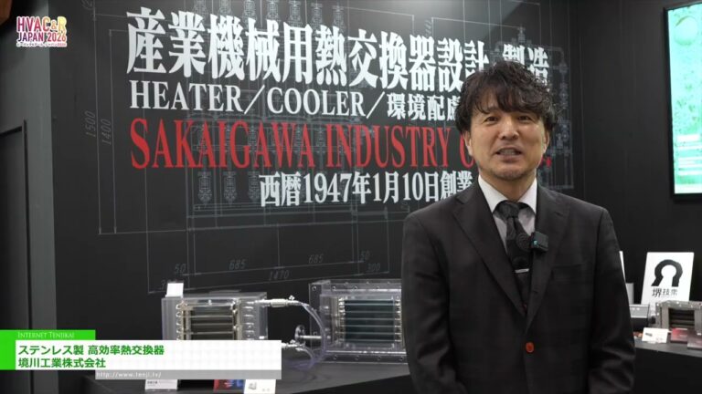 Stainless Steel High-Efficiency Heat Exchanger – SAKAIGAWA INDUSTRY CO.,LTD. [HVAC&R JAPAN 2026]