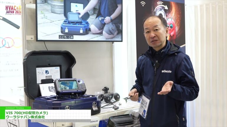 VIS 700 HD cable camera – WOHLER Japan K.K. [HVAC&R JAPAN 2026]