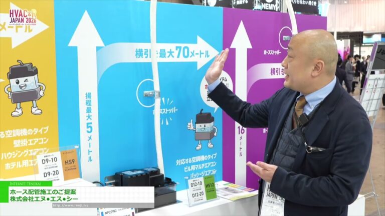 Hose Piping Installation Service – N.S.C. Co., Ltd. [HVAC&R JAPAN 2026]