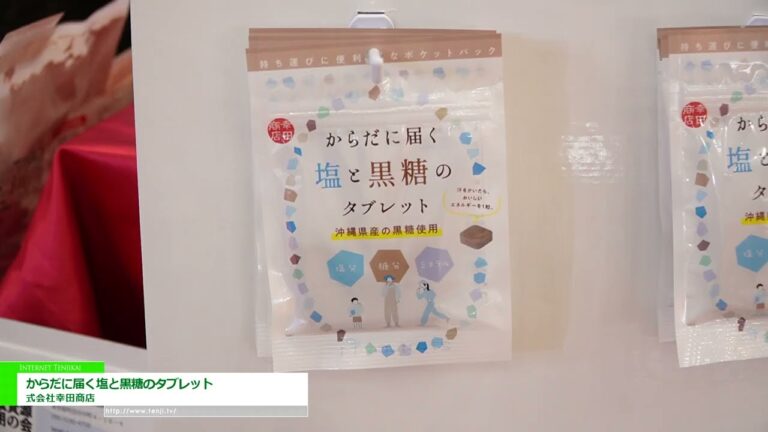 Salt and Brown Sugar Tablets for Your Body – KOUTA SHOUTEN & CO.LTD [The 60th SUPERMARKET TRADE SHOW 2026]