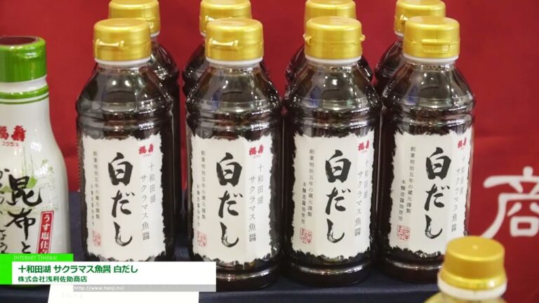 Lake Towada Cherry Salmon Fish Sauce White Dashi – Asari Sasuke Shoten Co., Ltd. [The 60th SUPERMARKET TRADE SHOW 2026]