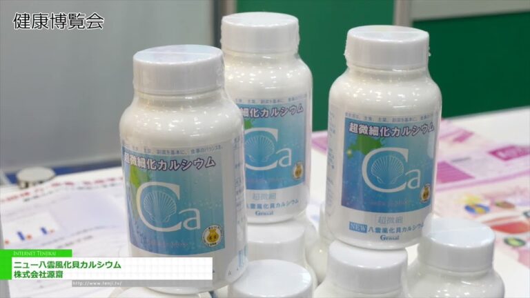 New Yagumo Weathered Shell Calcium – Gensai Co., Ltd. [Health & Wellness Japan 2026]