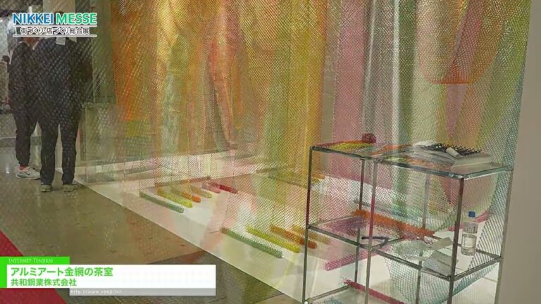 Aluminum Art Wire Mesh Tea Room – Kyowa Steel Co., Ltd. [NIKKEI MESSE Shop,Office,House & Urban Innovation Exhibition Japan 2026]
