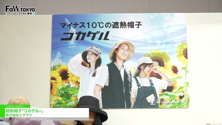 Heat-Blocking Hat Cocagel® – Shigematsu Co., Ltd. [FaW TOKYO – FASHION WORLD TOKYO April Show 2026]