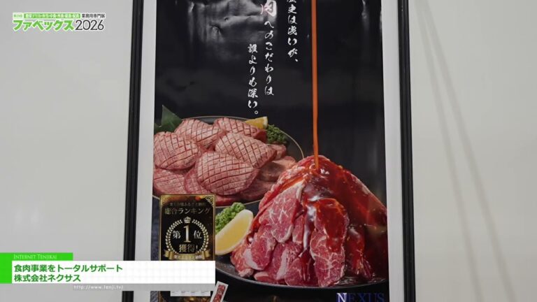 Total support for the meat business – Nexus Co., Ltd. [The 29th Fabex 2026]