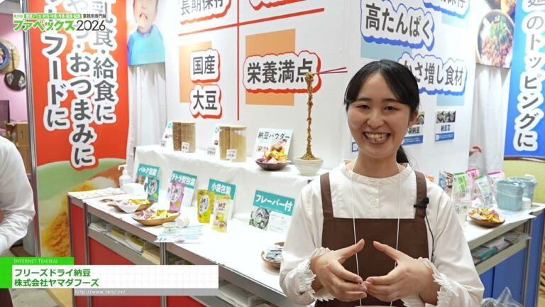 Freeze-dried natto – Yamada Foods Co., Ltd. [The 29th Fabex 2026]