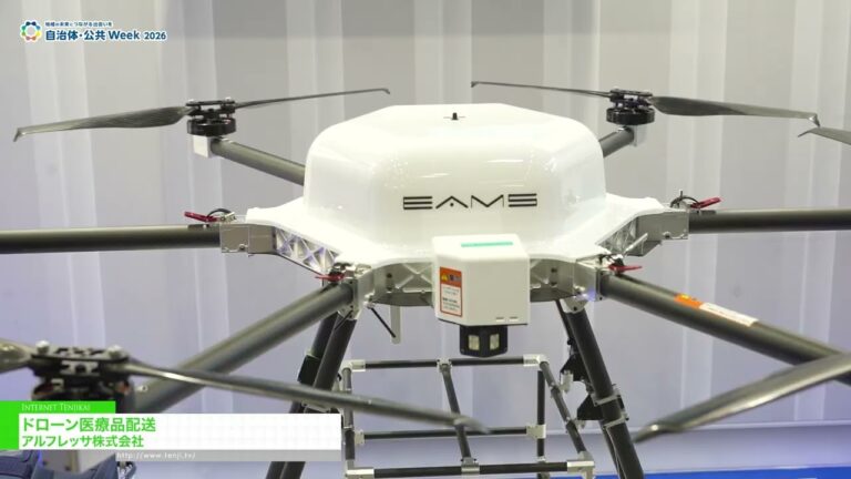 Medical Supplies Delivered by Drone – Alfresa Corporation [Government & Public Sector Week 2026]