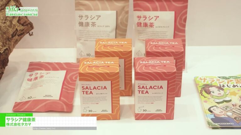Salacia Health Tea – TAKAMA Co.Ltd. [The 31st International Food Ingredients & Additives Exhibition and Conference]
