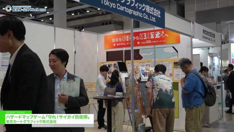 Hazard Map Game: Defend! Disaster Defense Force – Tokyo Cartographic [Government & Public Sector Week 2026]