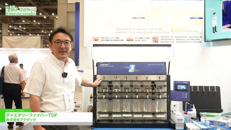 Dietary Fiber Tdf, the Dietary Fiber Pretreatment System – ACTAC Co., Ltd. [The 31st International Food Ingredients & Additives Exhibition and Conference]