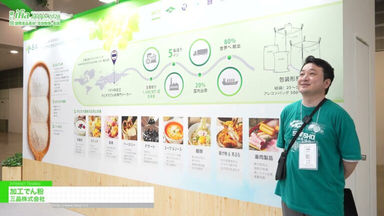 Modified Starch – Sansho Co., Ltd. [The 31st International Food Ingredients & Additives Exhibition and Conference]