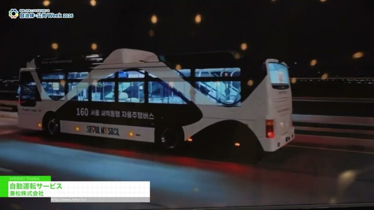 Autonomous Driving Service – KANEMATSU CORPORATION [Government & Public Sector Week 2026]