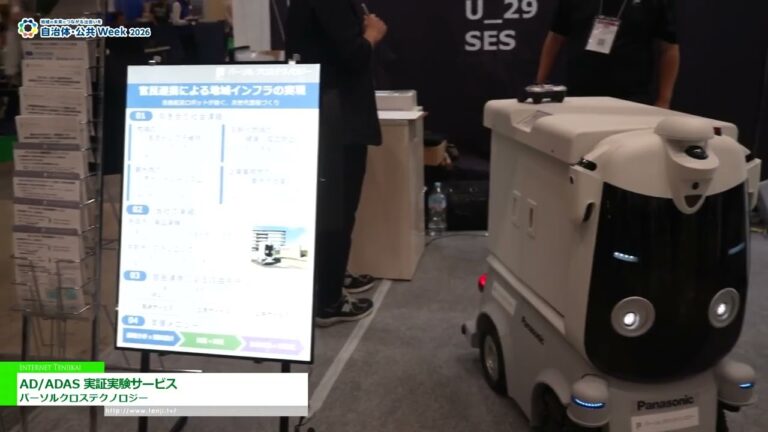 AD/ADAS Field-testing Services – PERSOL CROSS TECHNOLOGY CO., LTD. [Government & Public Sector Week 2026]