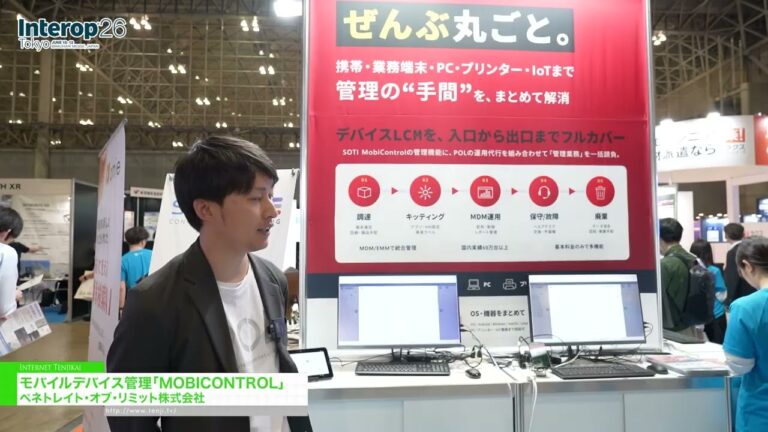 MOBICONTROL, the Mobile Device Management – Penetrate of Limits Co.,Ltd. [Interop Tokyo 2026]
