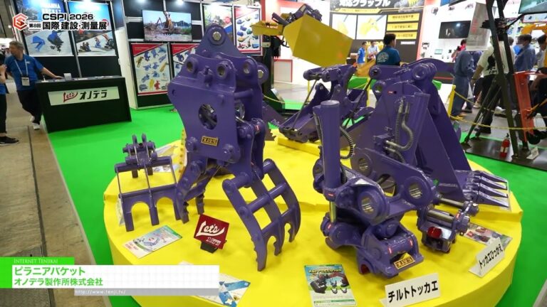 Piranha Bucket – Onodera Manufacturing Co., LTD. [8th International Construction & Survey Productivity Improvement EXPO(CSPI2026)]