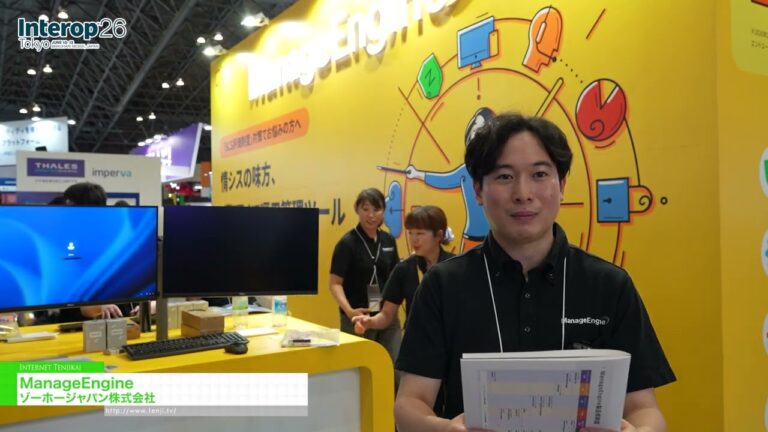 ManageEngine – ZOHO Japan Corporation [Interop Tokyo 2026]
