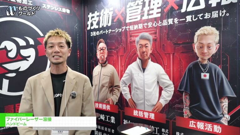 Fiber Laser Welding – Fukuyama Stainless Casting Industry. [Manufacturing World Tokyo 2026]