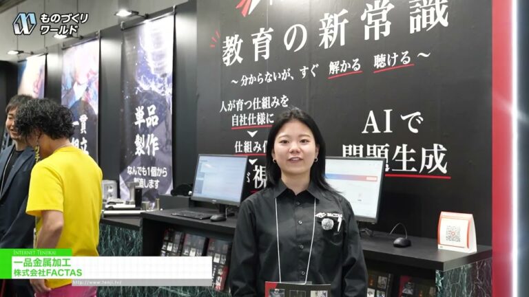 Single-item Metal Fabrication – FACTAS [Manufacturing World Tokyo 2026]