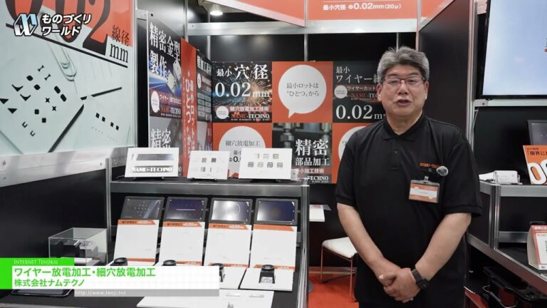 Wire EDM and Small-hole EDM – NAMU-TECHNO [Manufacturing World Tokyo 2026]