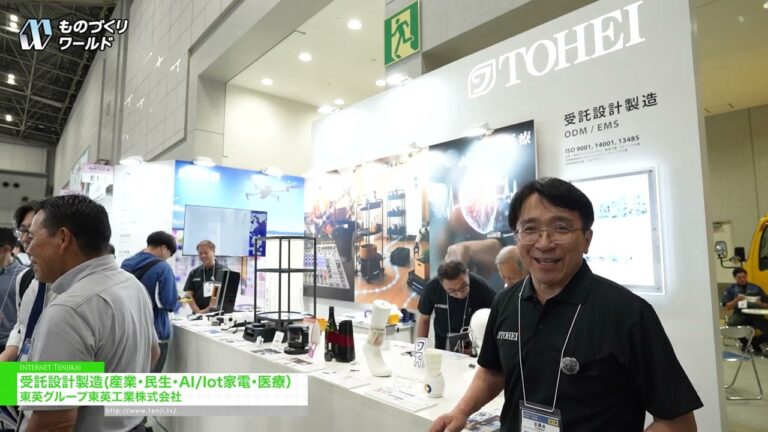 Contract Design and Manufacture (Industrial, Consumer, AI/IoT Home Appliances, Medical) – Tohei Holdings, Ltd. [Manufacturing World Tokyo 2026]