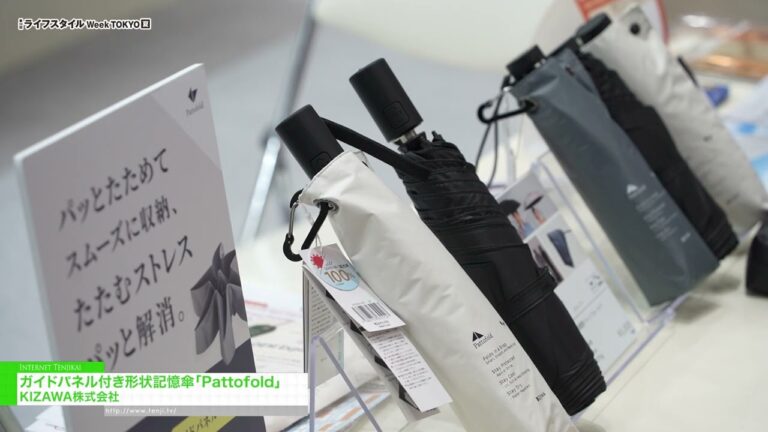 Pattofold, the Shape-memory Umbrella With a Guide Panel – KIZAWA [29th LIFESTYLE Week TOKYO [Summer] 2026]
