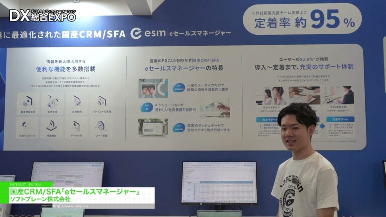 e-Sales Manager, a Japanese-made CRM/SFA – SOFTBRAIN Co., Ltd. [General digitization EXPO 2026 Summer Tokyo]