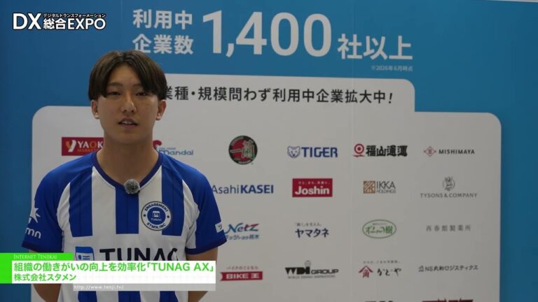 Optimizing Job Satisfaction Enhancement Intra-Organizationally with “TUNAG AX” – stmn.inc. [General digitization EXPO 2026 Summer Tokyo]