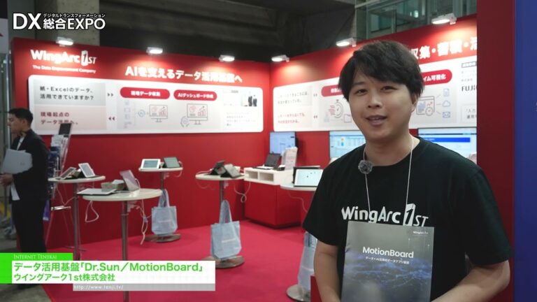 Dr.Sun/MotionBoard, the Data Utilization Platform – WingArc1st Inc. [General digitization EXPO 2026 Summer Tokyo]