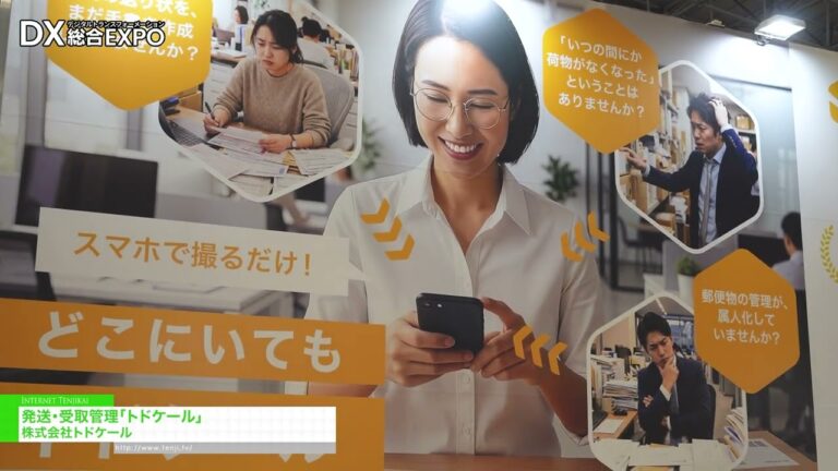 Shipping and Receiving Management with Todoker – Todoker, Inc [General digitization EXPO 2026 Summer Tokyo]