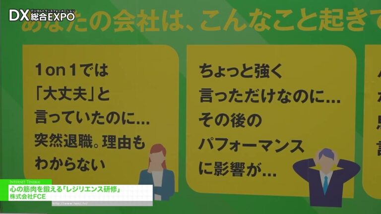 Resilience Training to strengthen your mental muscles – FCE [General digitization EXPO 2026 Summer Tokyo]