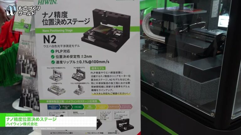 Nano-precision Positioning Stage – HIWIN CORPORATION [Manufacturing World Tokyo 2026]