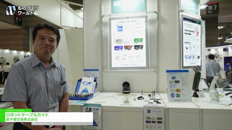 Robot Cable Guide – Takachiho Koheki Co., Ltd. [Manufacturing World Tokyo 2026]