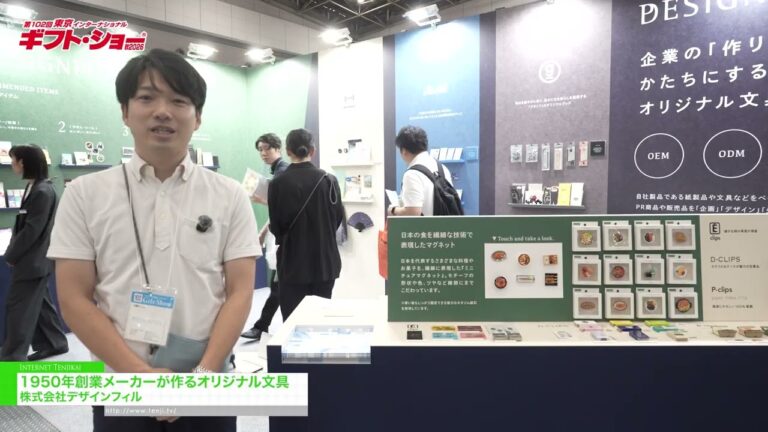 Original Stationery From a Manufacturer Founded in 1950 – Designphil Inc. [The 102nd TOKYO INTERNATIONAL Gift Show Autumn 2026]