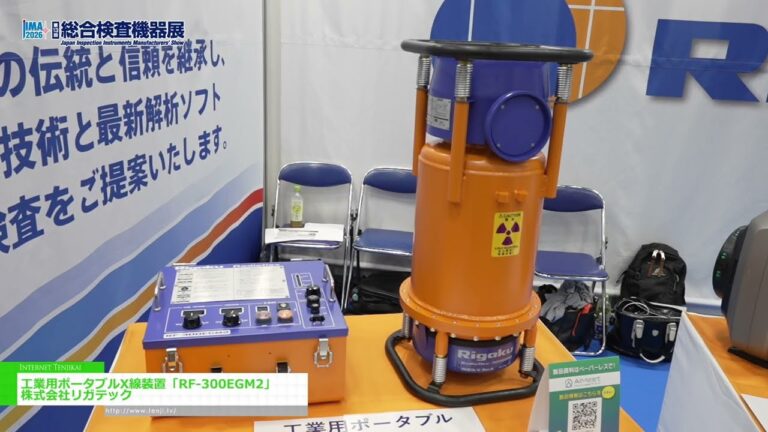 Portable industrial X-ray unit RF-300EGM2 – Rigatec Co.,Ltd. [JIMA 2026]