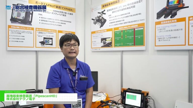 PipescanHD leak flux inspection system – E-TECHNO LTD. [JIMA 2026]