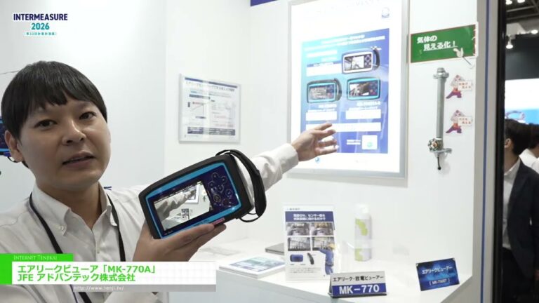 Air Leak Viewer MK-770A – JFE Advantech [INTERMEASURE 2026]