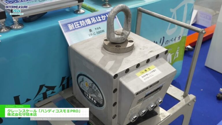 Handy Cosmo II Pro crane scale – SHUZUI SCALES CO.,LTD. [INTERMEASURE 2026]