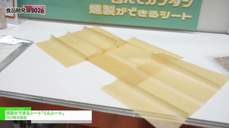 Kun Sheet for smoked products – OCI CO.,LTD. [Hi Japan 2026]