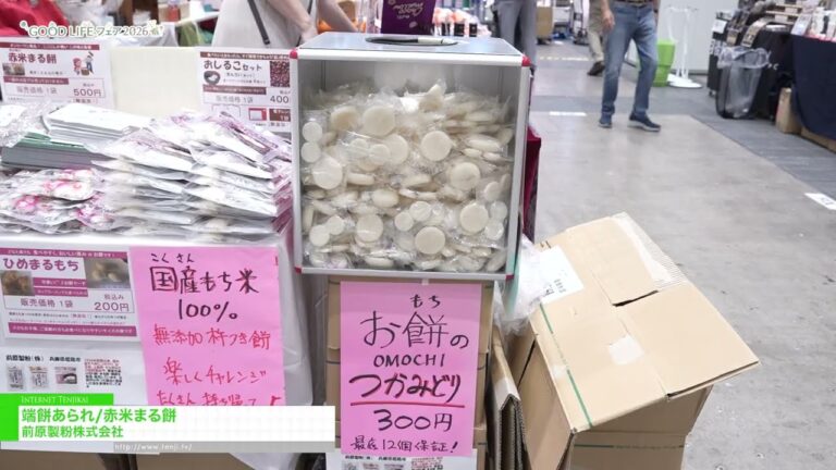 Haba mochi arare and red rice mochi – Maeharaseifun Co.,Ltd [GOOD LIFE Fair 2026]
