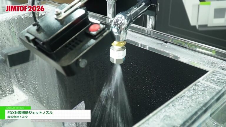 Oscillating jet nozzle by FDX – TOMITA [JIMTOF 2026]