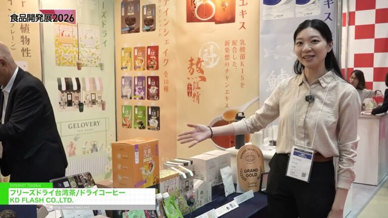 Freeze-dried Taiwanese tea and coffee – KD FLASH CO.,LTD. [Hi Japan 2026]