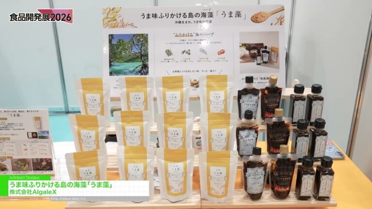 Umamo seaweed powder – AlgaleX [Hi Japan 2026]